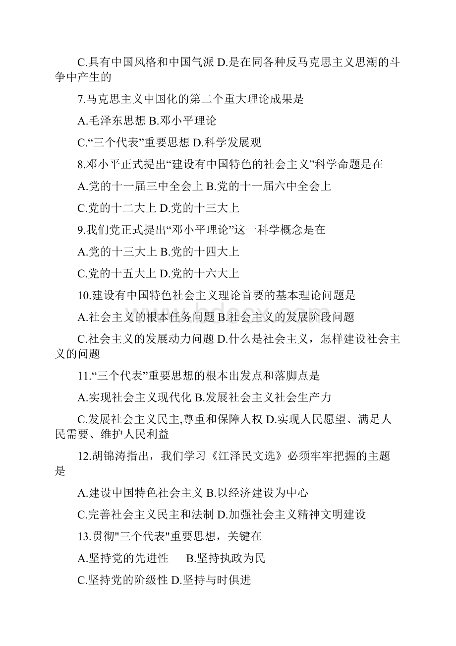 毛概每章要点.docx_第2页