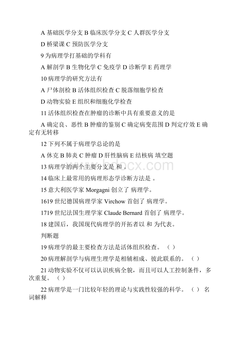 病理学习题.docx_第2页