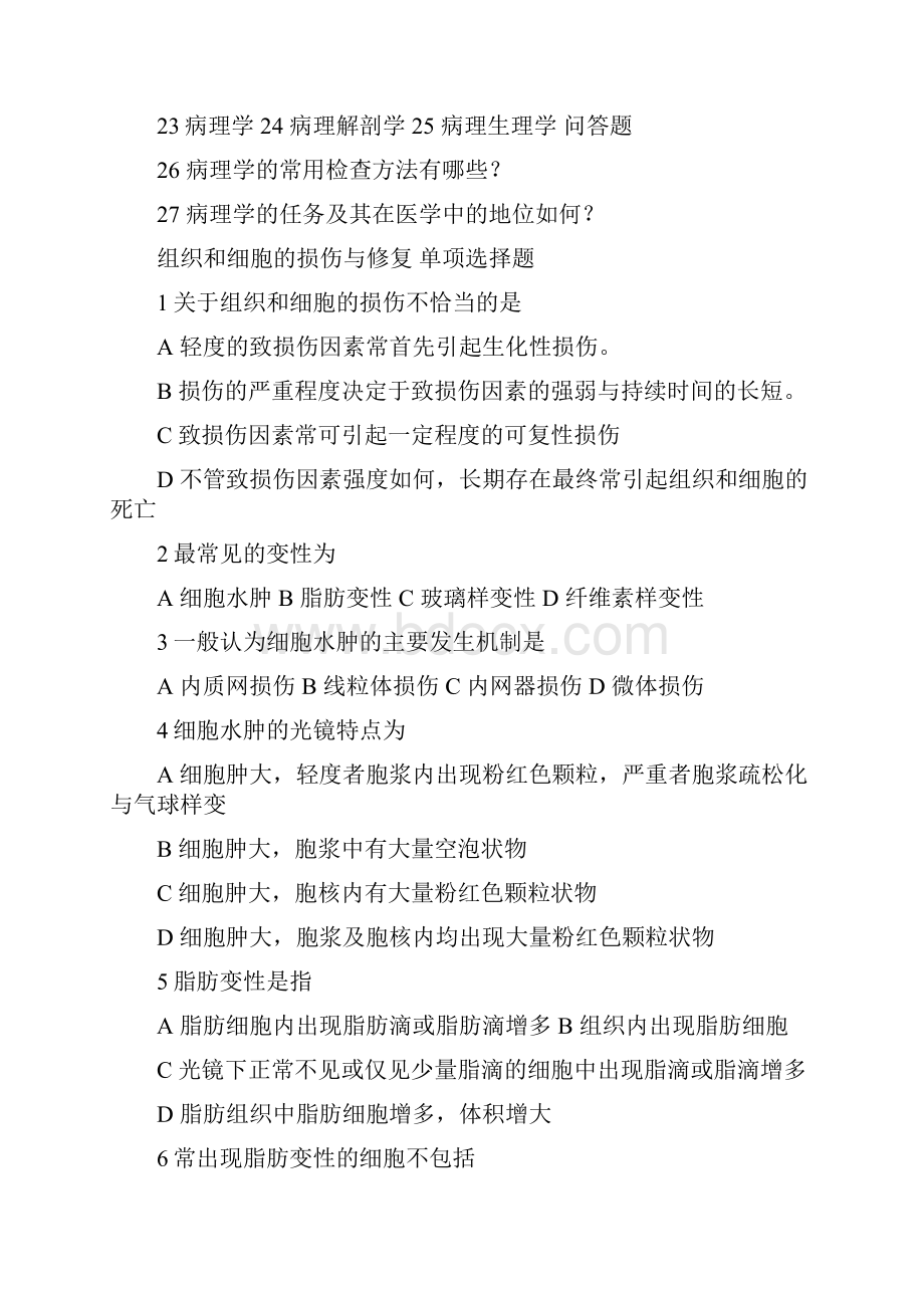 病理学习题.docx_第3页