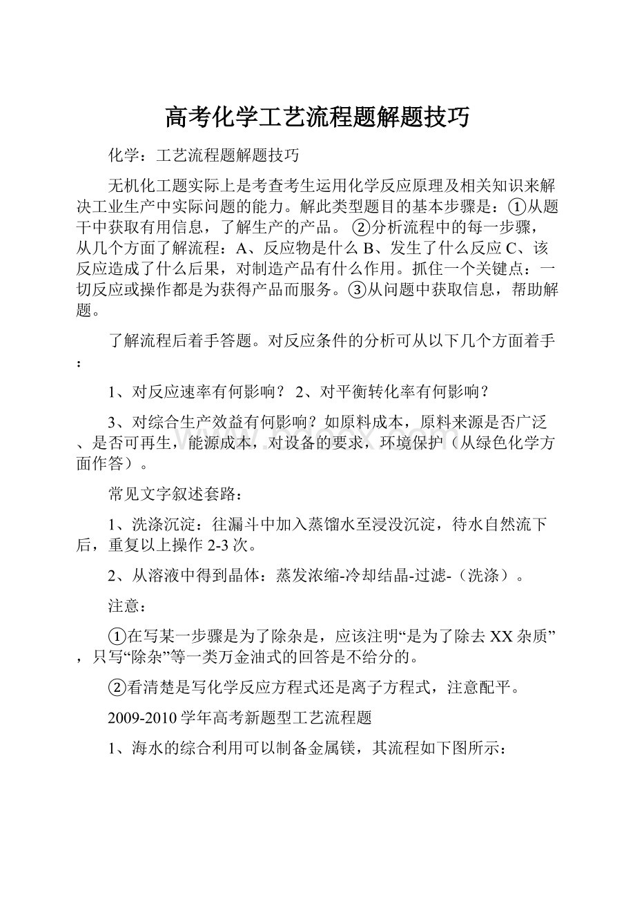 高考化学工艺流程题解题技巧.docx