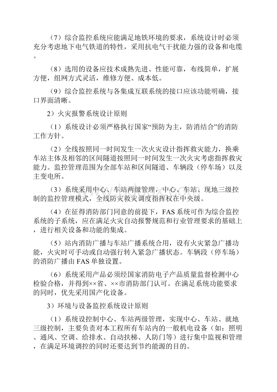 地铁综合监控系统设计方案复习过程.docx_第2页