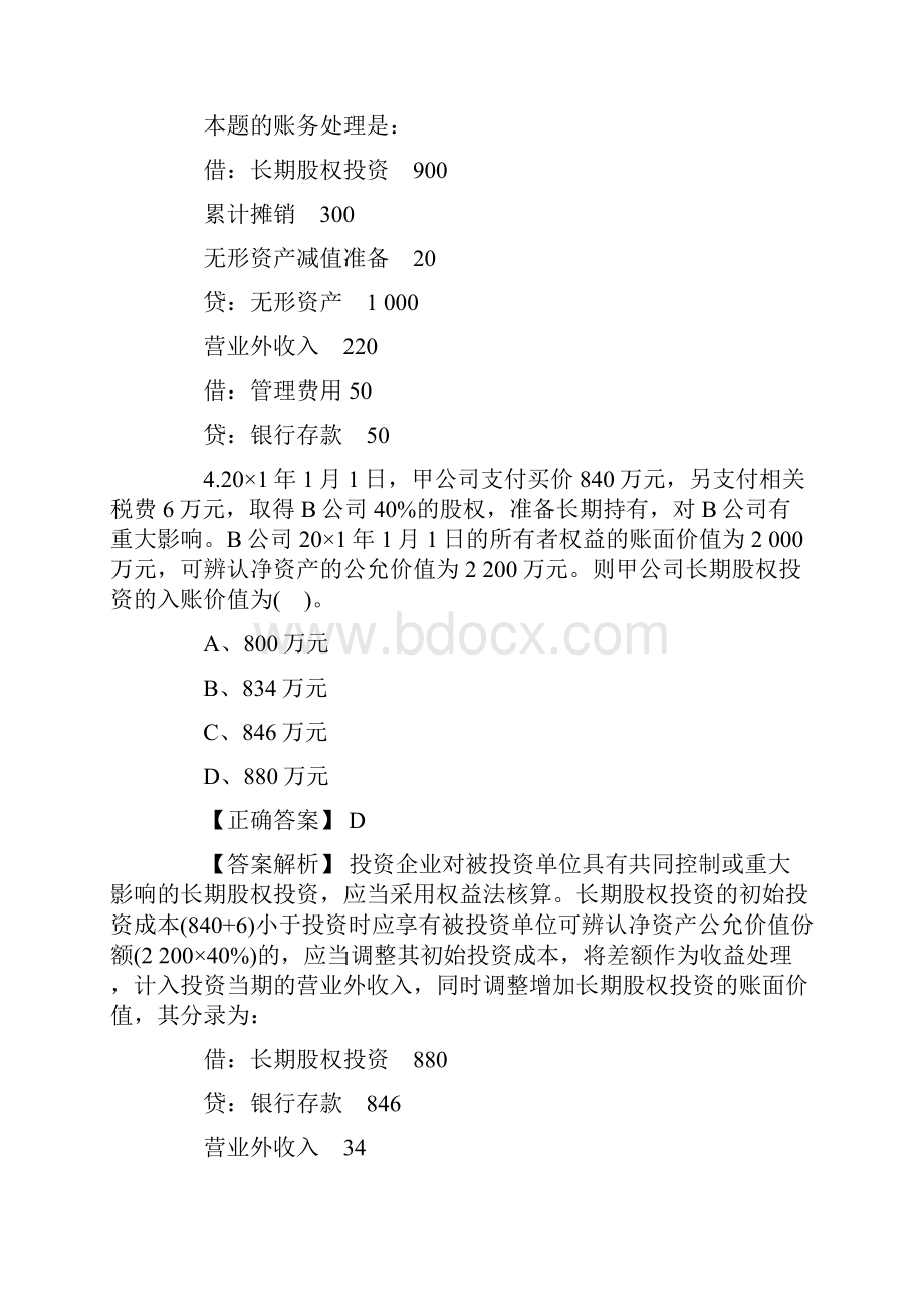 注会会计练习 选择题及解析 03.docx_第3页