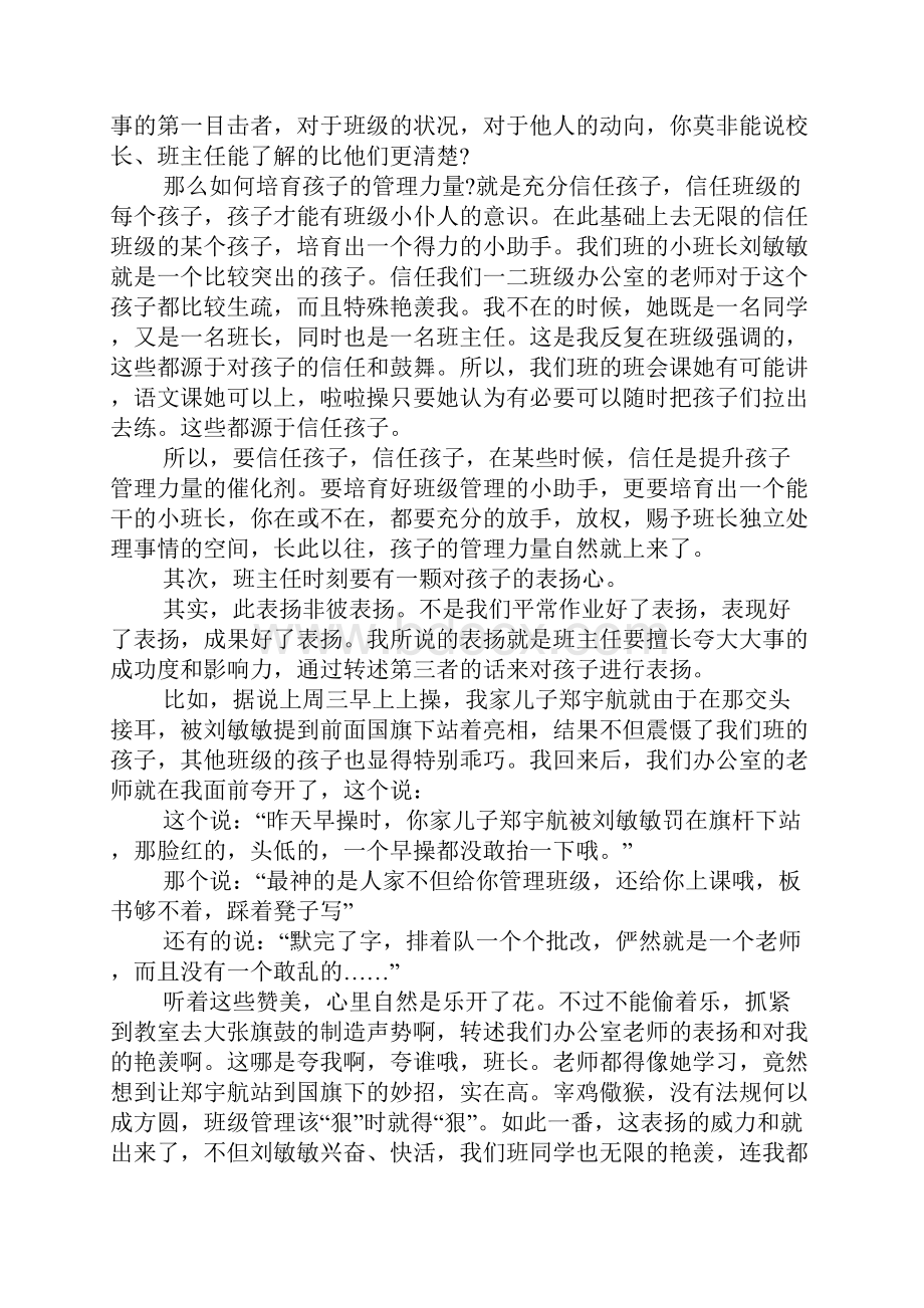 小学班主任工作经验交流会的发言稿范文精选5篇.docx_第2页