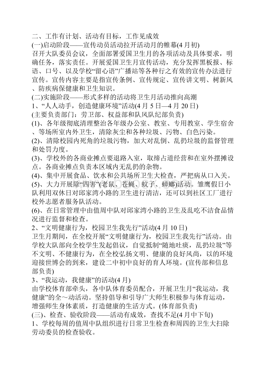 新时代校园爱国卫生运动活动总结5篇.docx_第3页