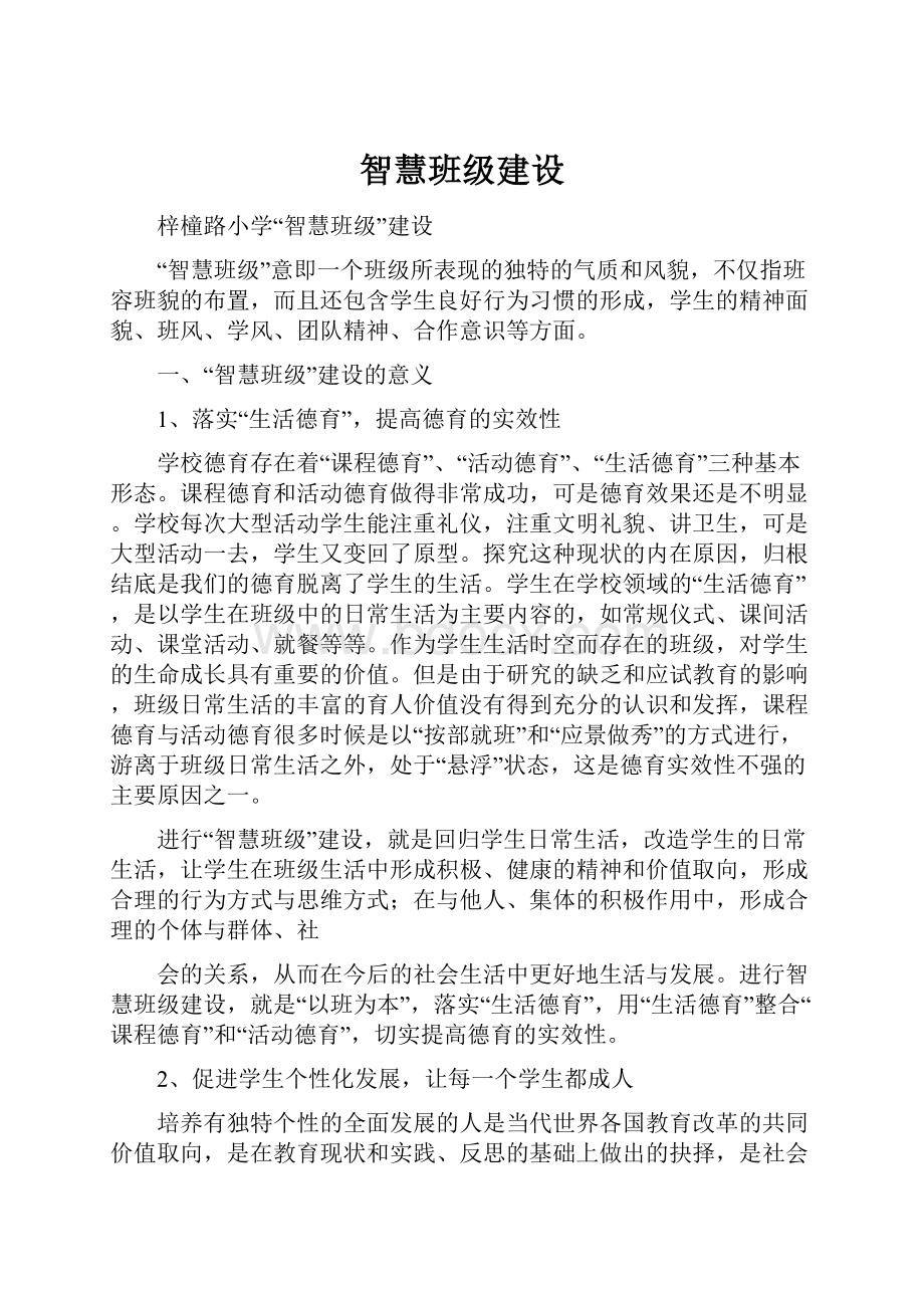 智慧班级建设.docx