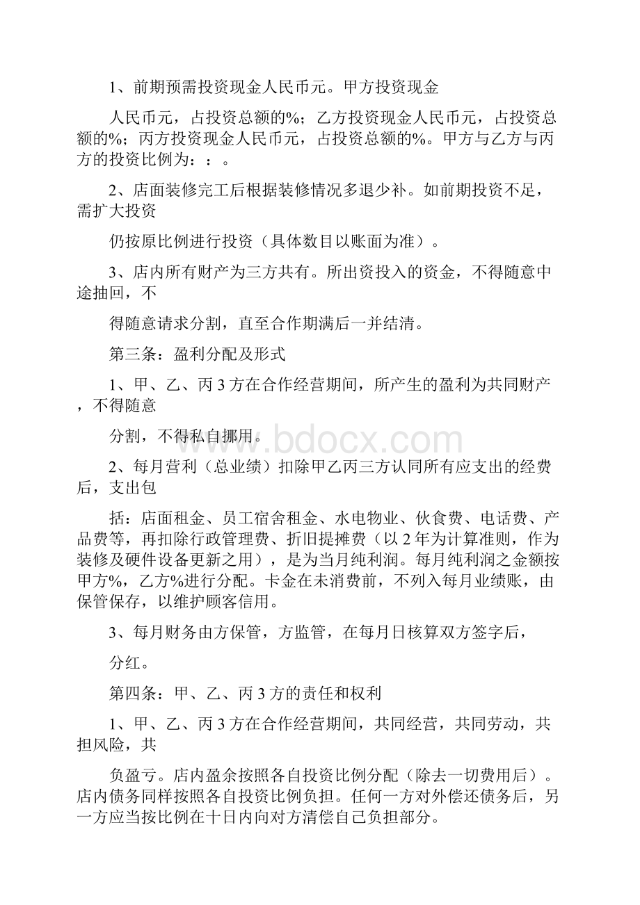 开厂合作协议书完整版.docx_第2页