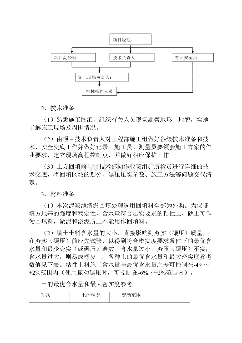 泥浆池处理方案.docx_第3页