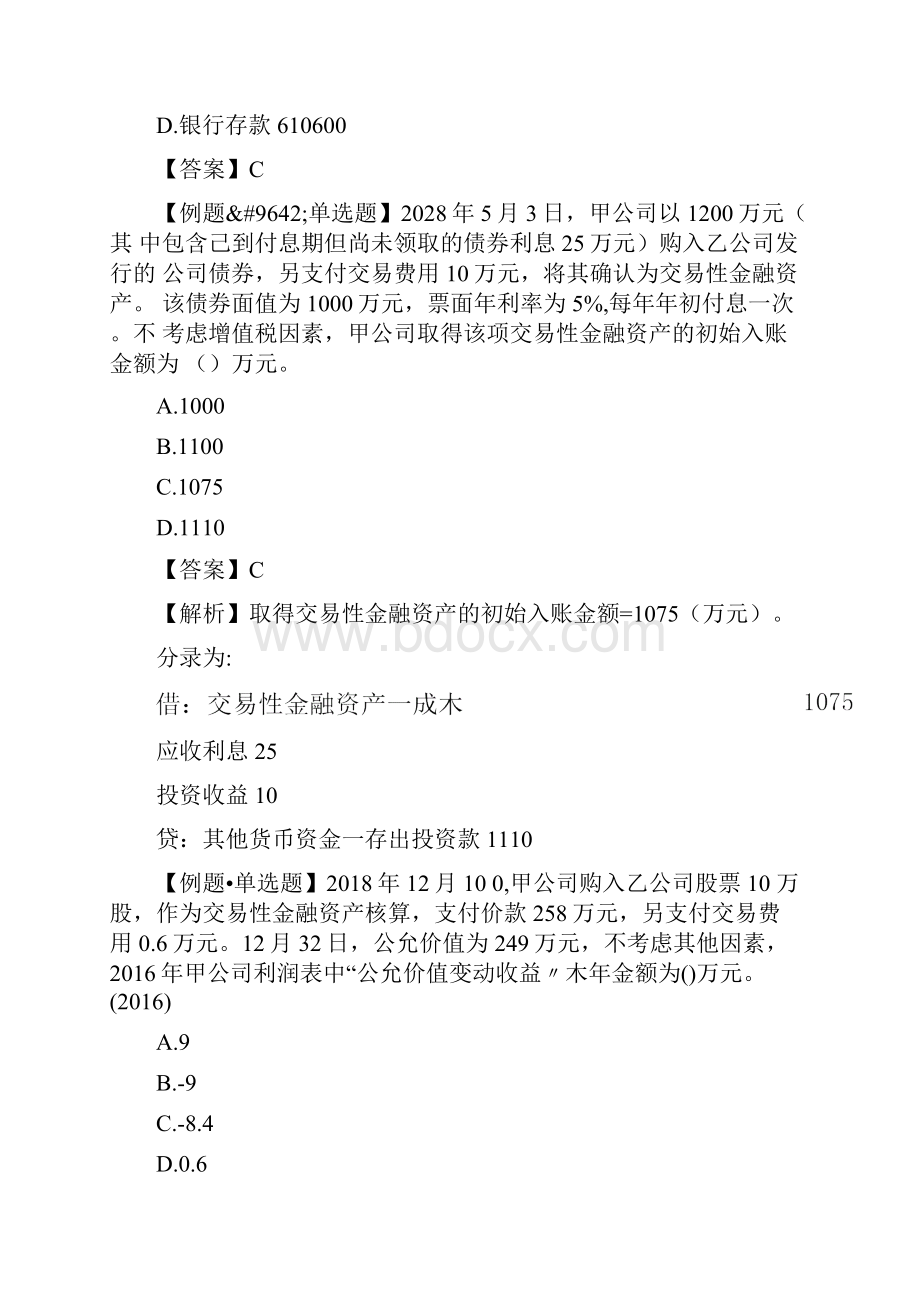 初级会计师考试会计实务备考试题及答案七含答案.docx_第2页