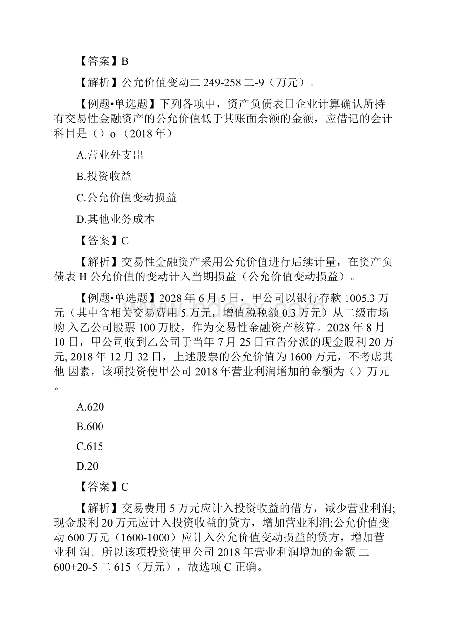 初级会计师考试会计实务备考试题及答案七含答案.docx_第3页