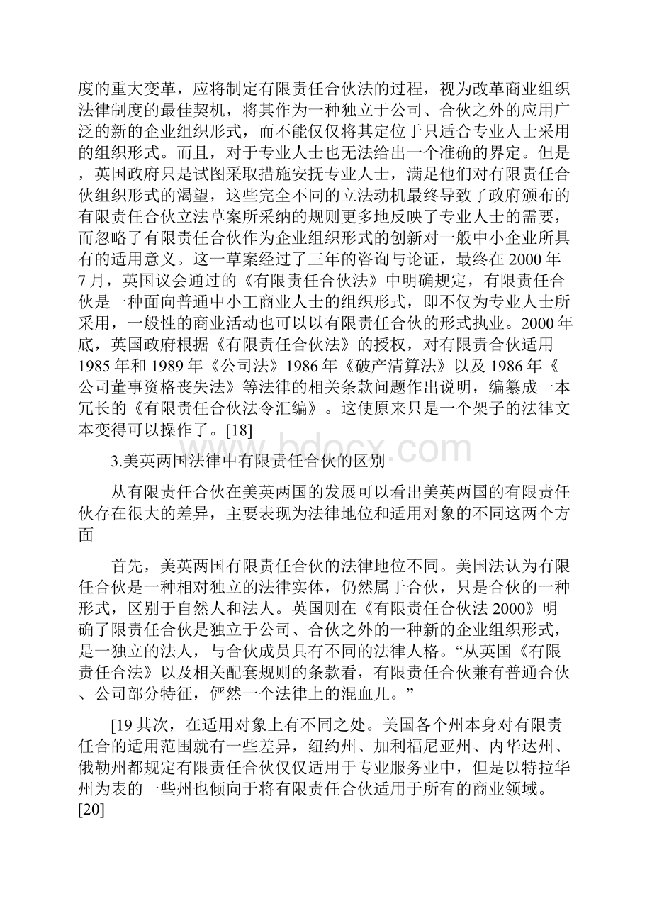 特殊的普通合伙制度研究.docx_第2页