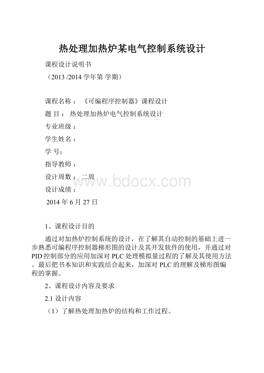 热处理加热炉某电气控制系统设计.docx