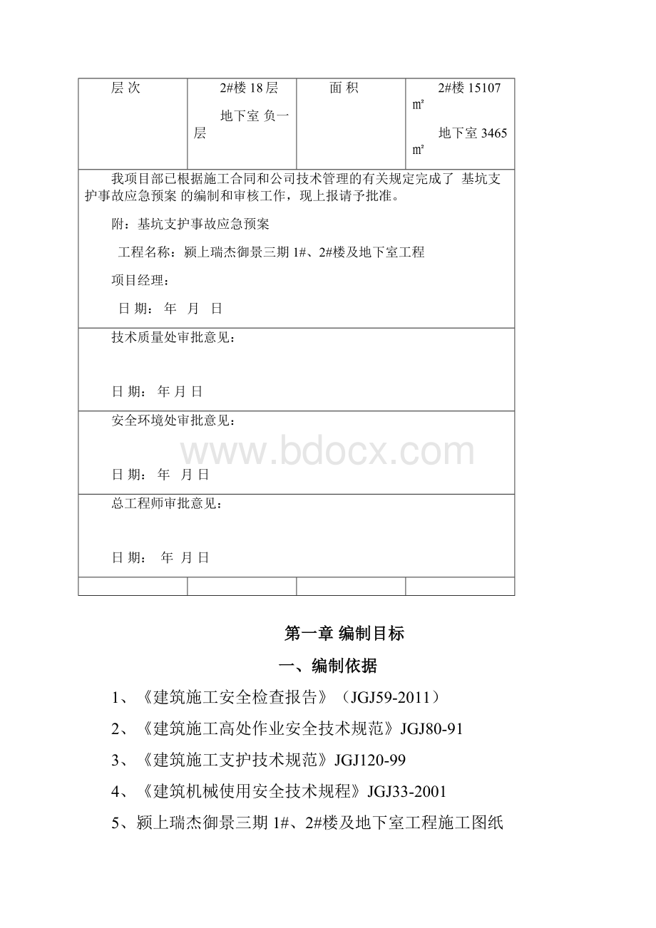 基坑事故应急预案.docx_第2页