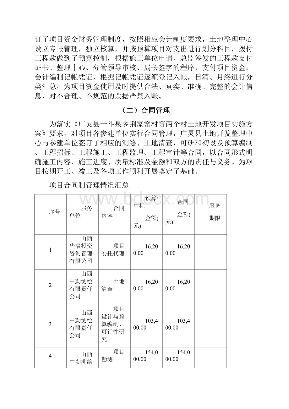 项目决算报告.docx_第3页