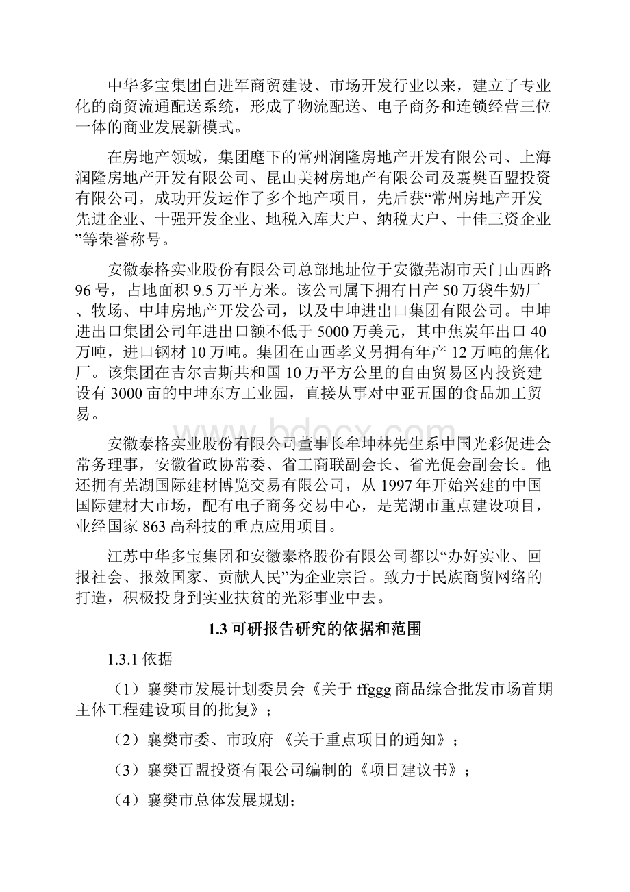 华中光彩商品综合批发市场项目可行性论证报告.docx_第2页