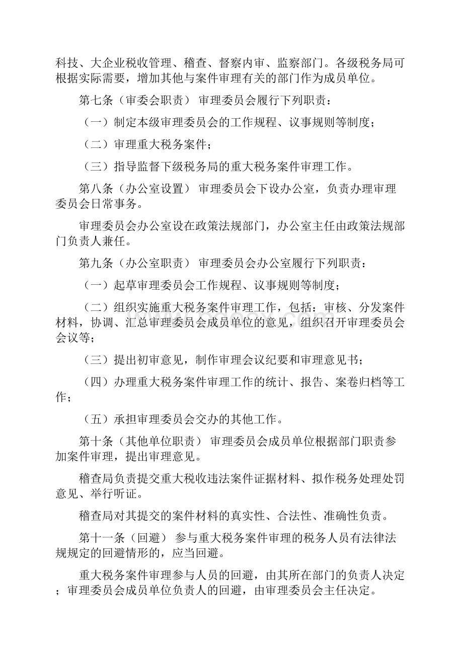 重大税务案件审理办法.docx_第2页