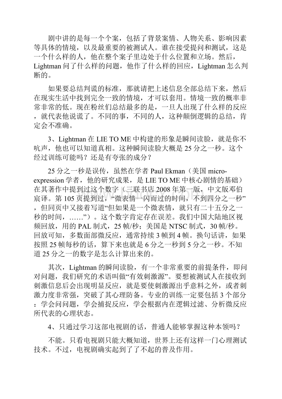 非常了得姜振宇在南京大学的面部微表情讲座.docx_第3页