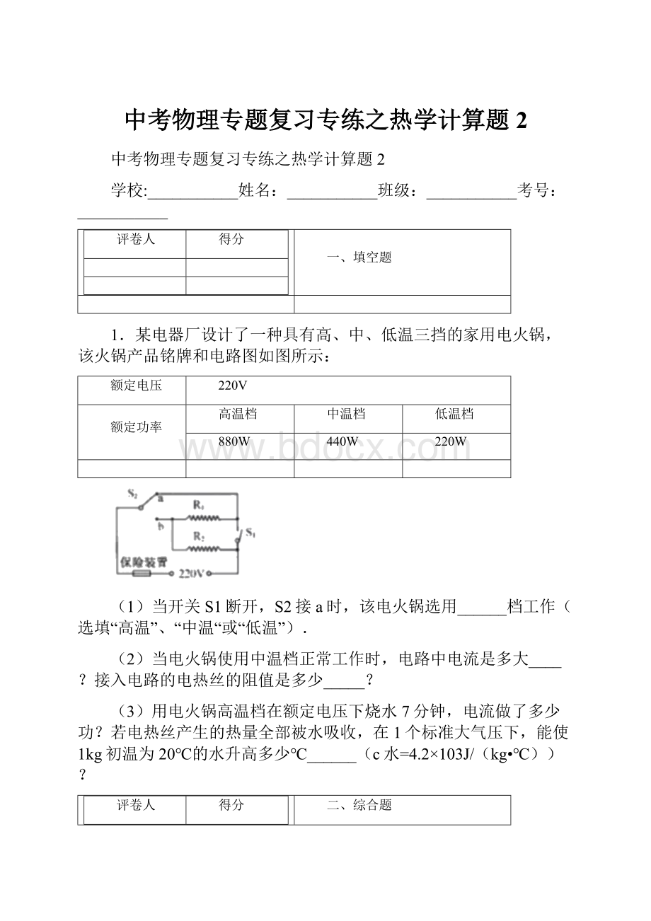 中考物理专题复习专练之热学计算题2.docx_第1页