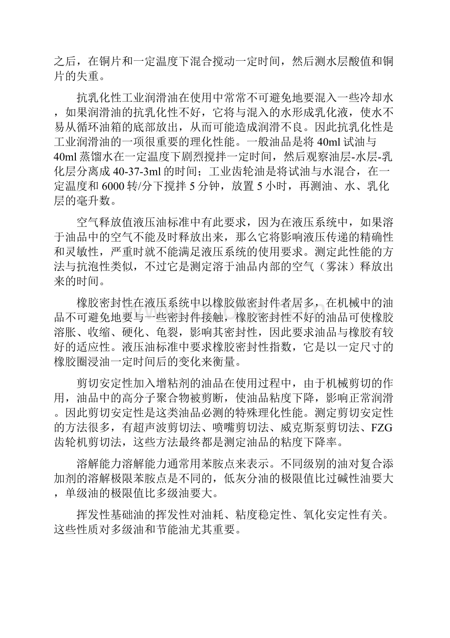 润滑油行业必学的基础知识大全.docx_第3页