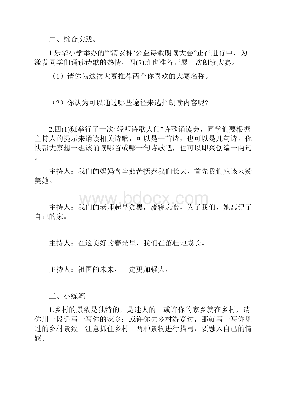 四年级下册语文试题口语交际与综合实践专项练习统编版含答案.docx_第3页