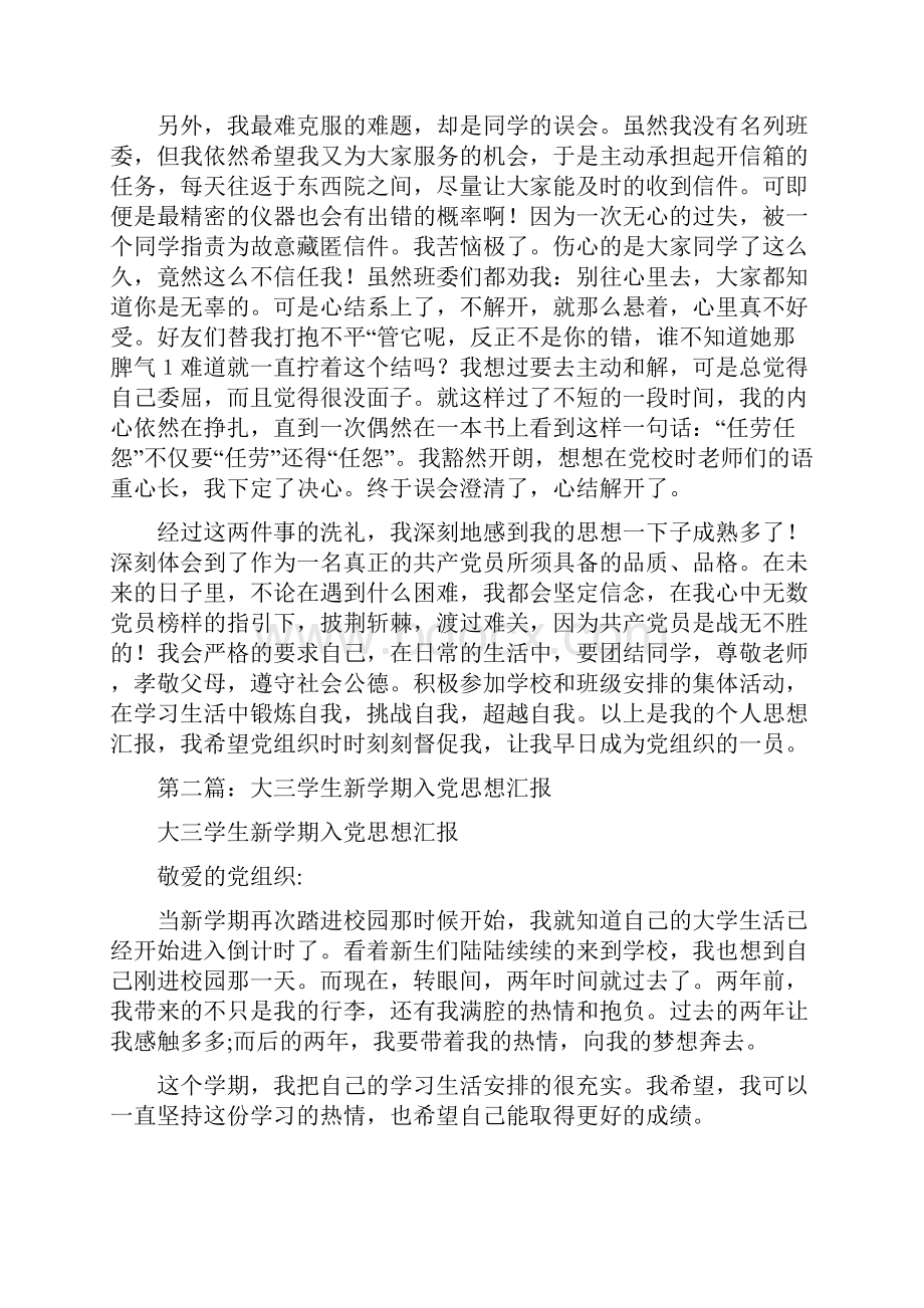 学生入党思想汇报新学期精选多篇.docx_第2页