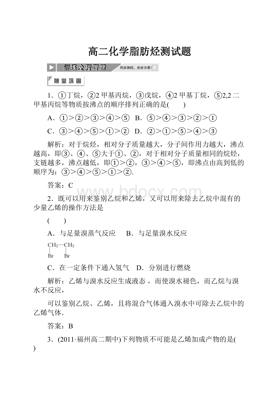 高二化学脂肪烃测试题.docx