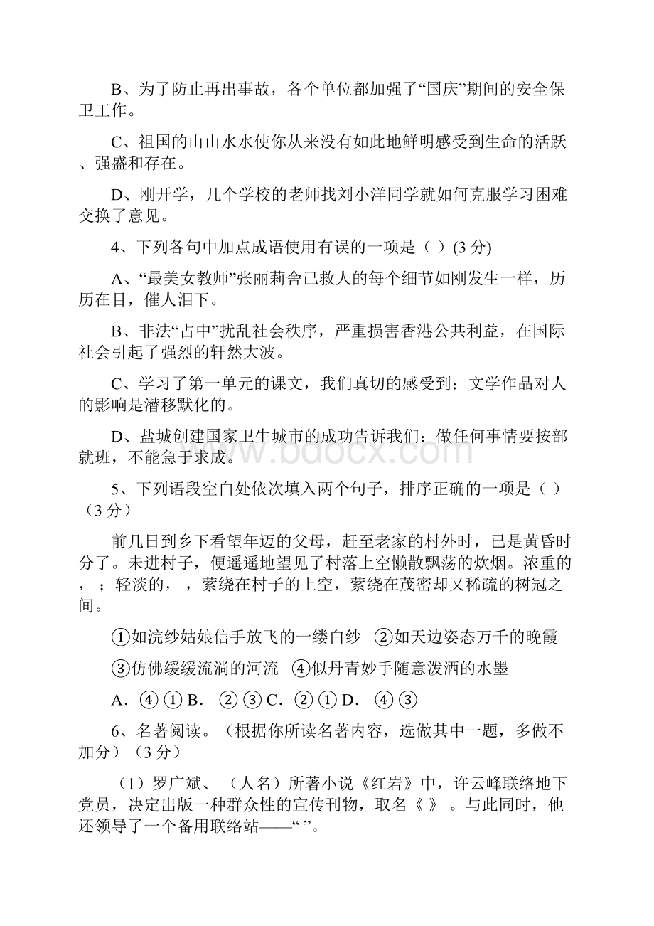 江苏省盐城市亭湖新区实验学校七年级第一次综合素质评估语文试题.docx_第2页