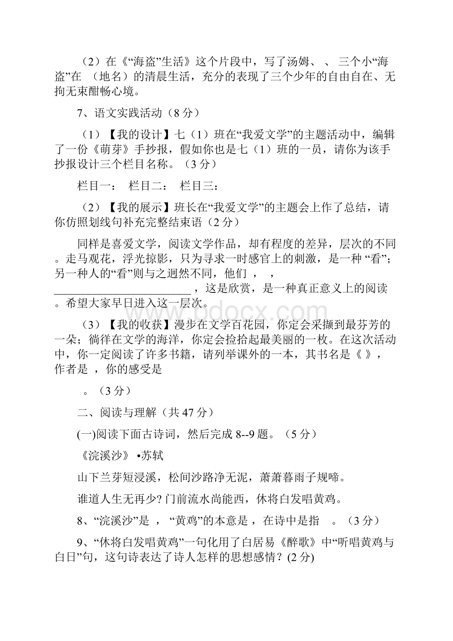 江苏省盐城市亭湖新区实验学校七年级第一次综合素质评估语文试题.docx_第3页