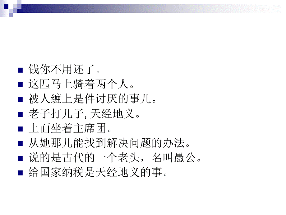 翻译汉译英之主语的确定.ppt_第2页