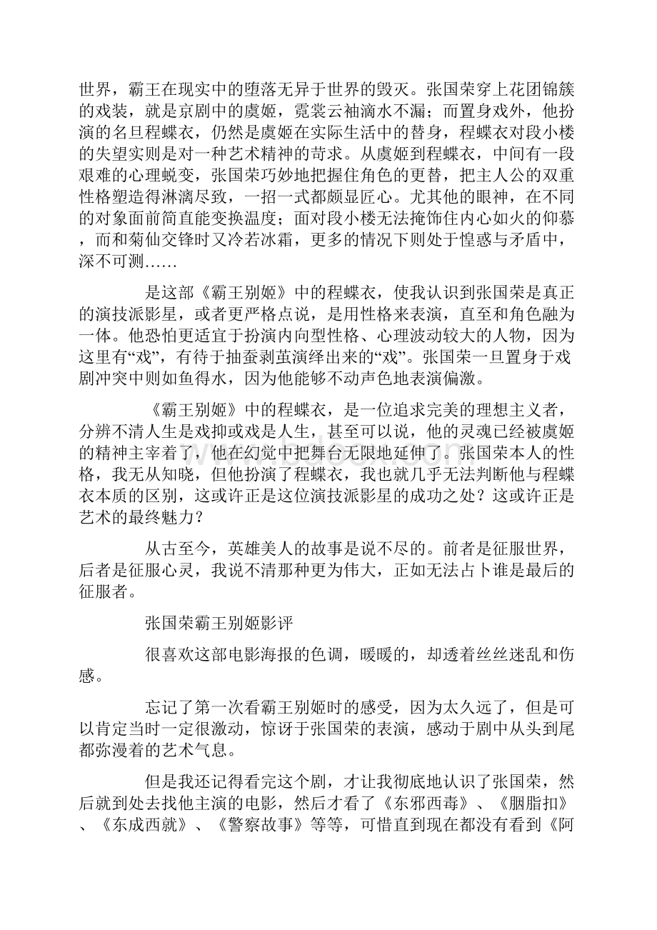 张国荣霸王别姬影评.docx_第2页