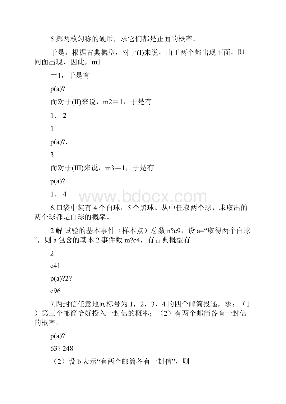 概率论解析答案.docx_第3页