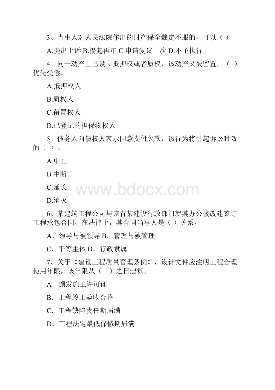 国家二级建造师《建设工程法规及相关知识》试题C卷 附答案.docx_第2页