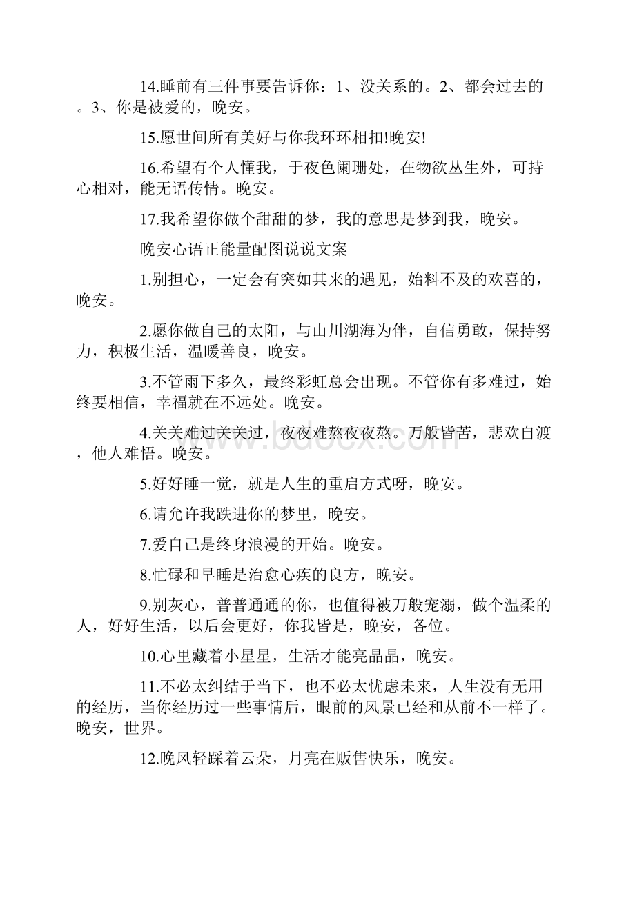 晚安心语正能量配图说说文案.docx_第2页