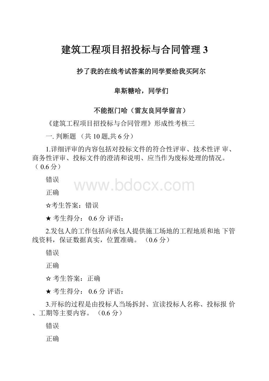 建筑工程项目招投标与合同管理3.docx_第1页