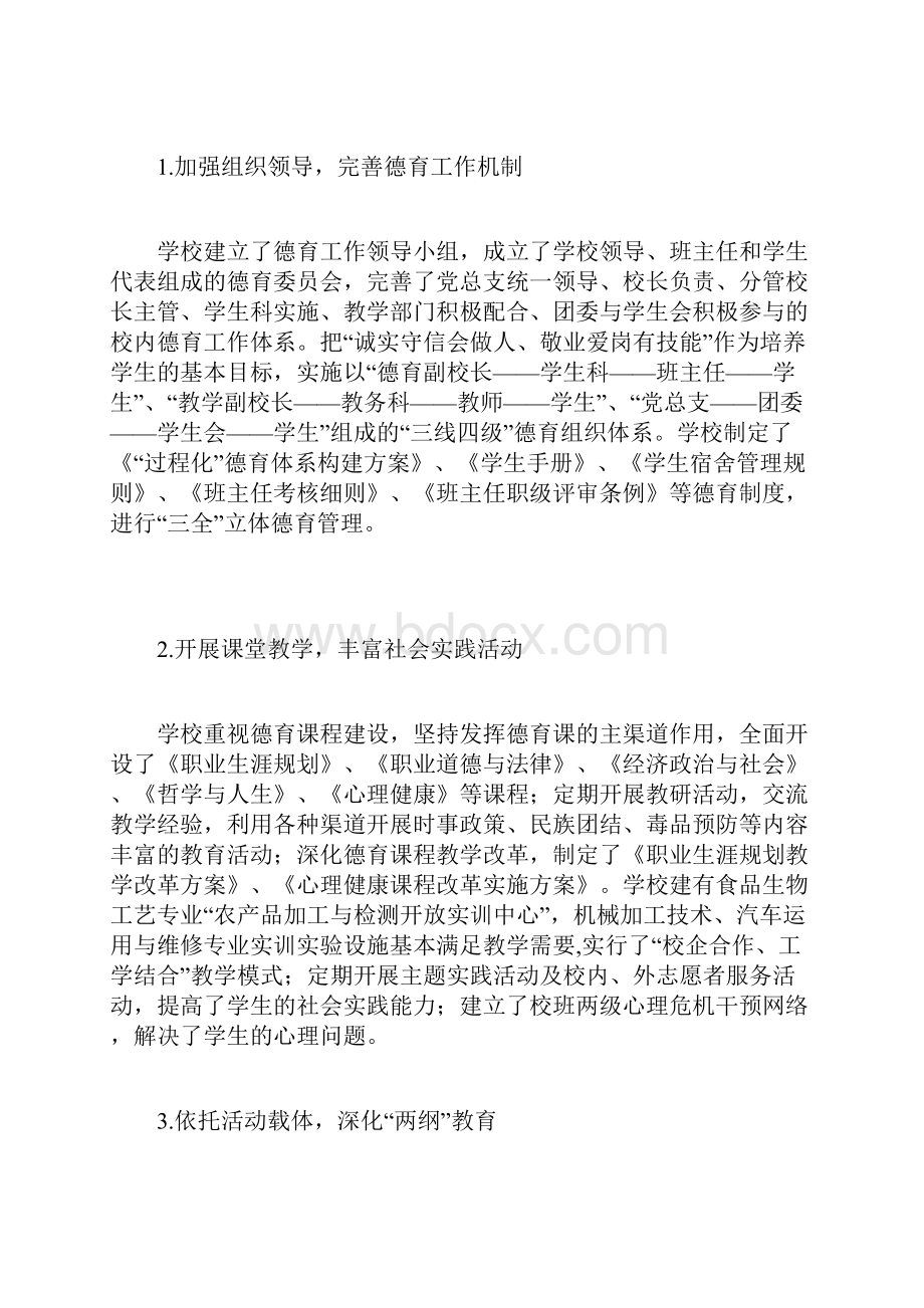 创新德育管理提高德育实效.docx_第3页