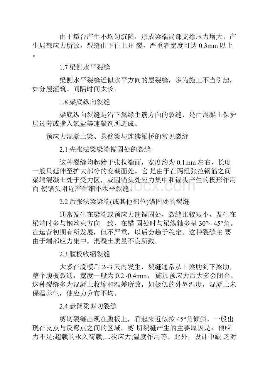 一级结构工程师基础知识精讲班讲义.docx_第2页