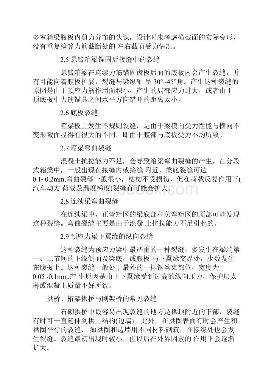 一级结构工程师基础知识精讲班讲义.docx_第3页