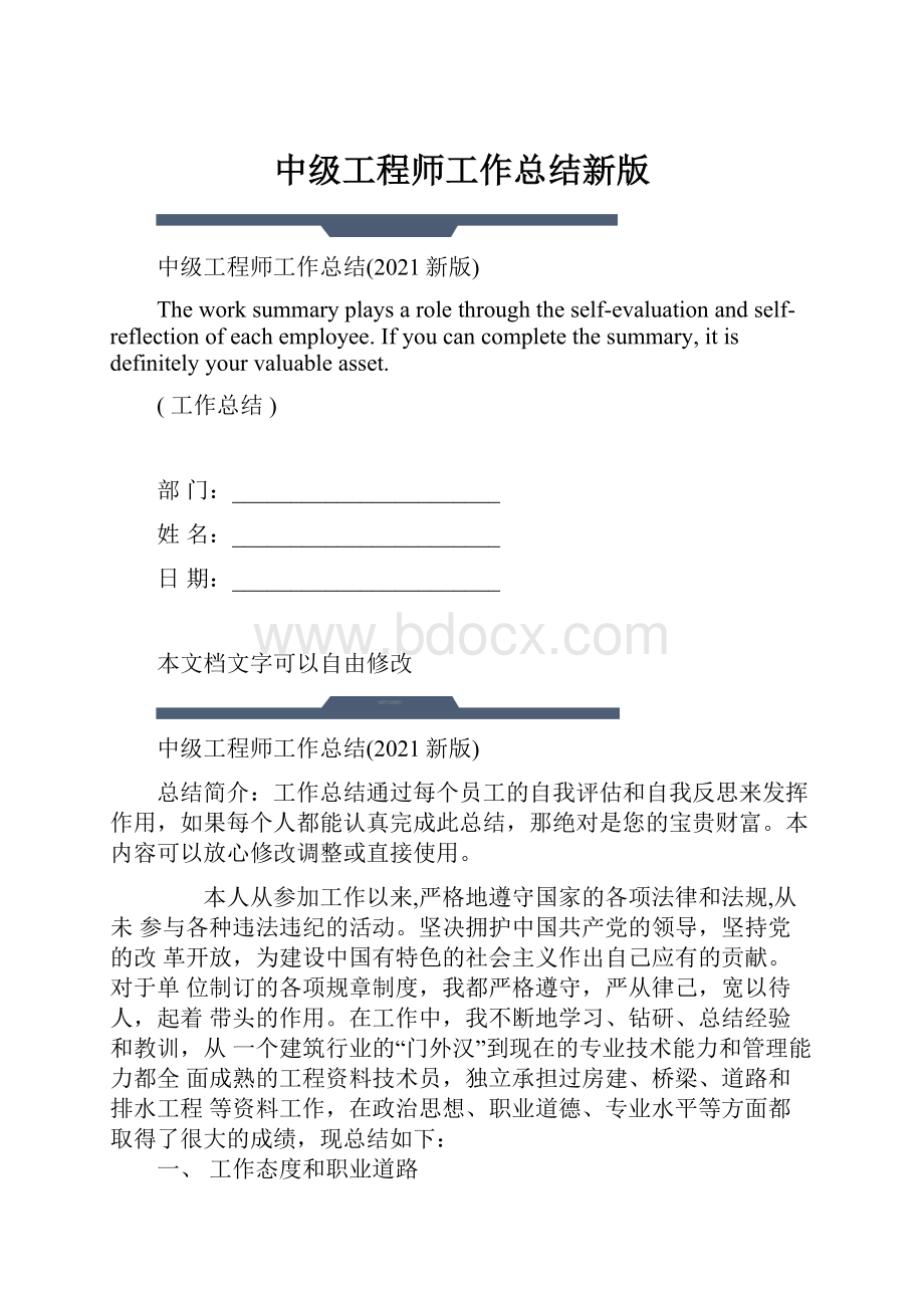 中级工程师工作总结新版.docx