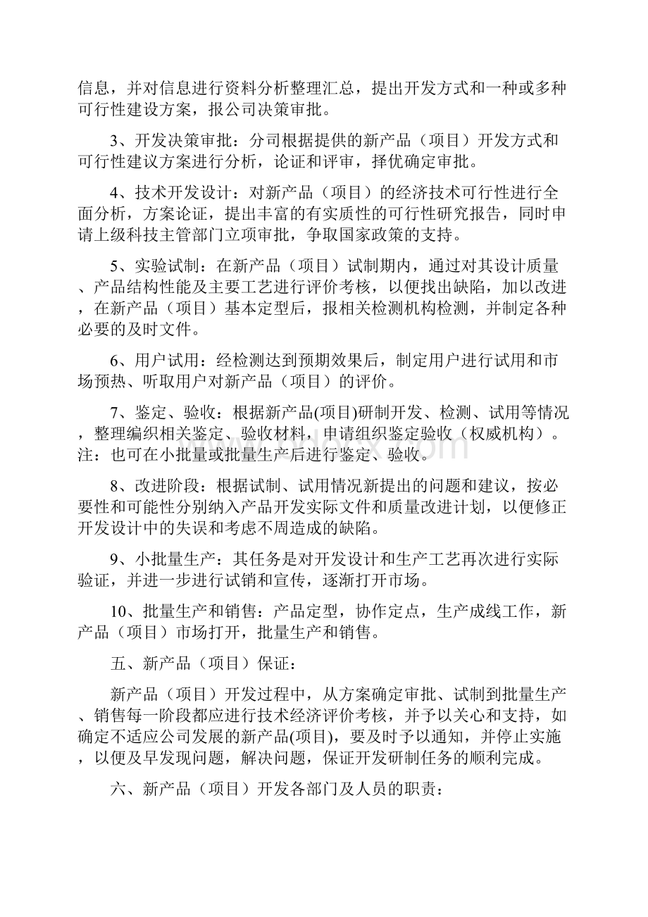 研发中心管理制度同名12308.docx_第3页