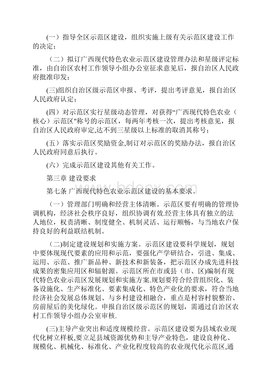 广西现代特色农业示范区建设管理办法修订稿.docx_第2页