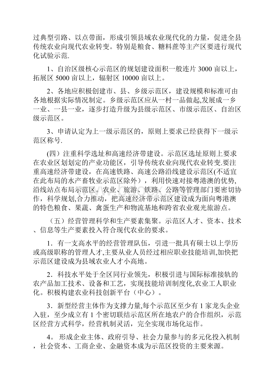 广西现代特色农业示范区建设管理办法修订稿.docx_第3页