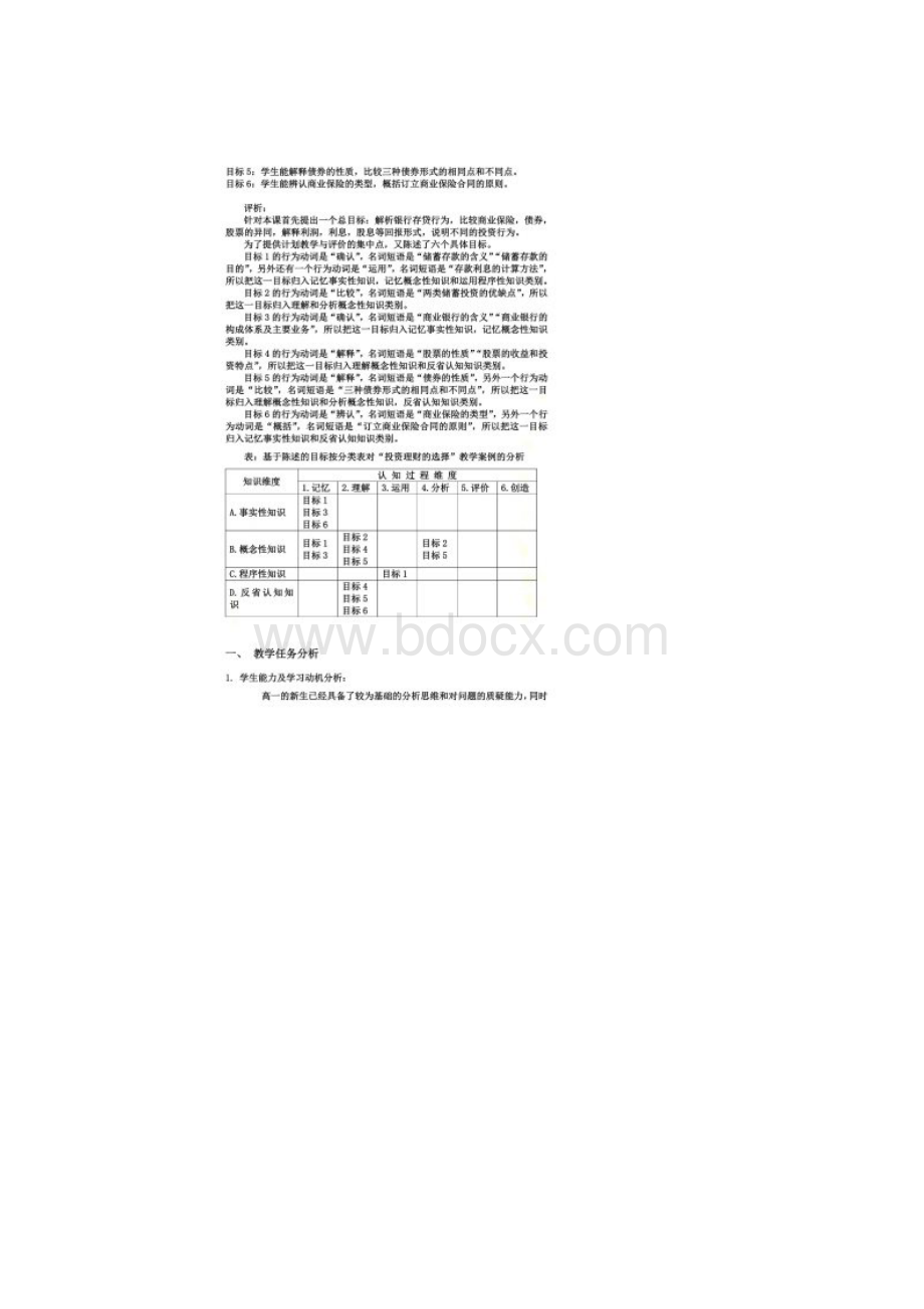 第六课投资理财的选择教学设计公开课.docx_第3页