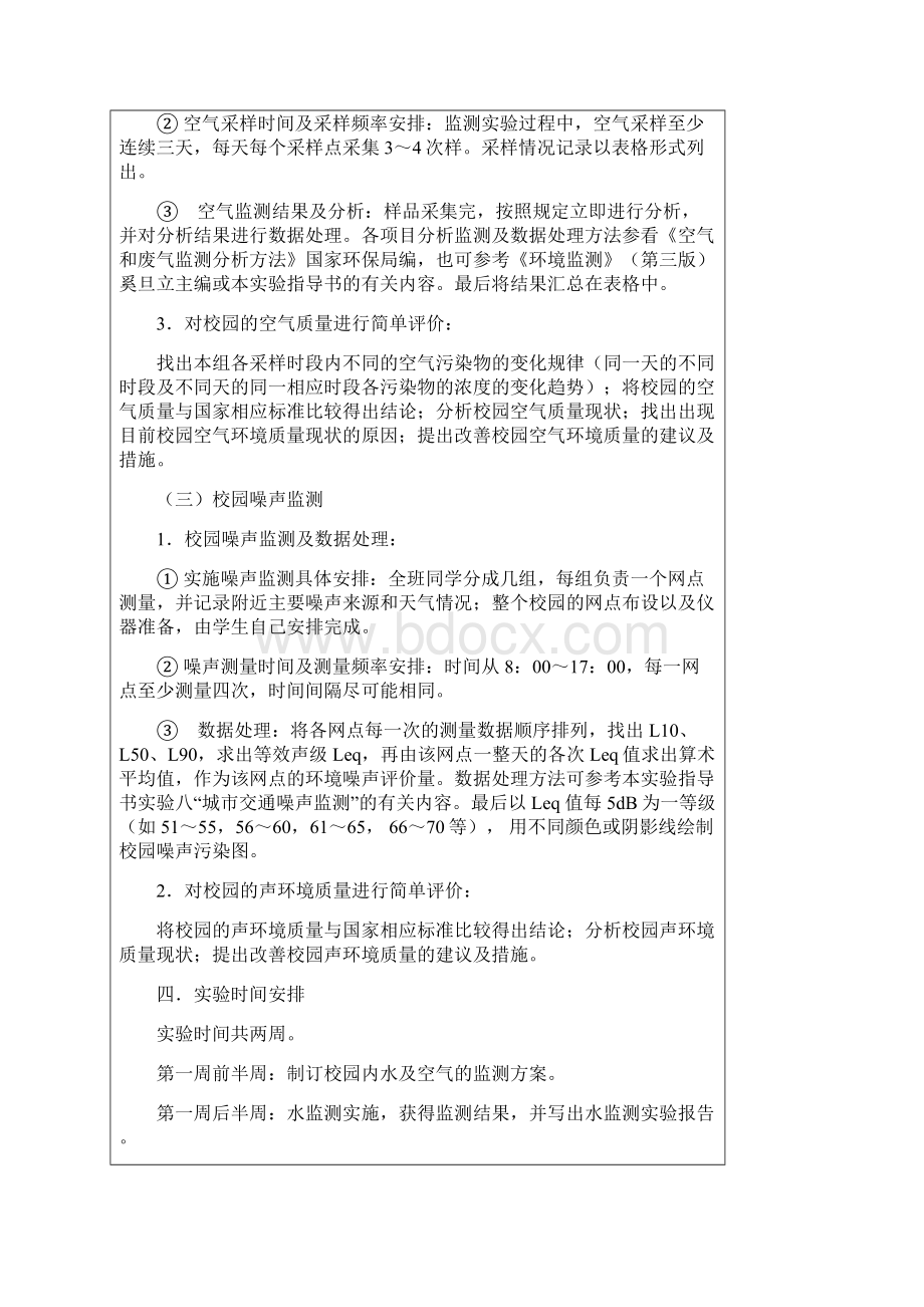 实验校园环境质量监测.docx_第3页