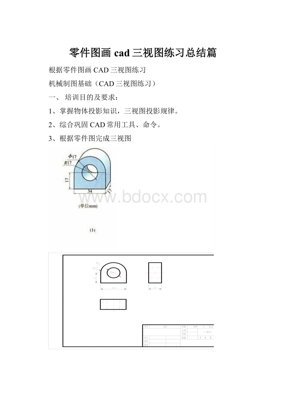 零件图画cad三视图练习总结篇.docx