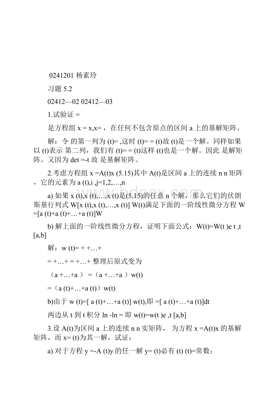 常微分方程第5章答案.docx_第3页