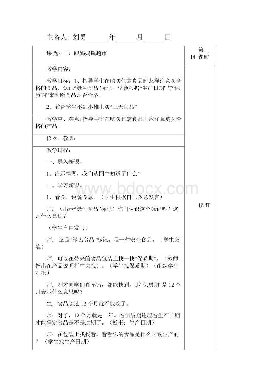 一年级健康教育.docx_第3页