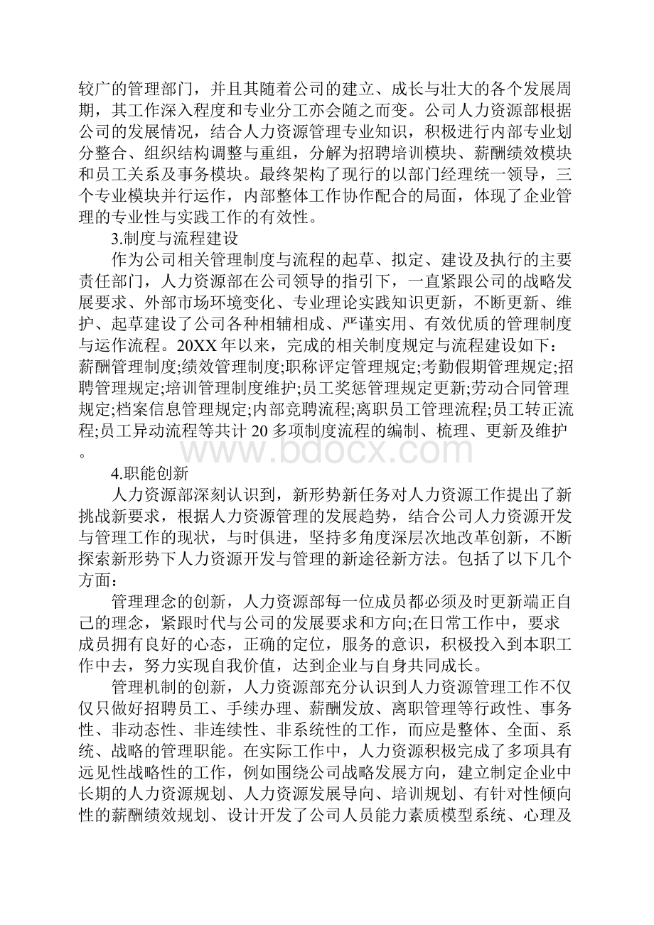 人力资源部工作总结范文.docx_第3页