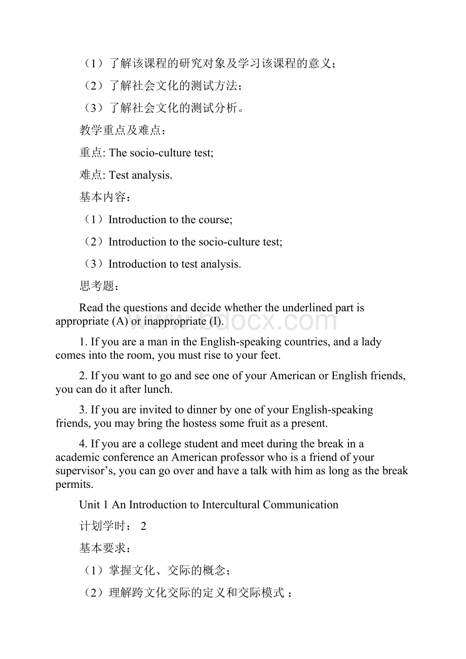 语言学导论课程教学大纲.docx_第2页