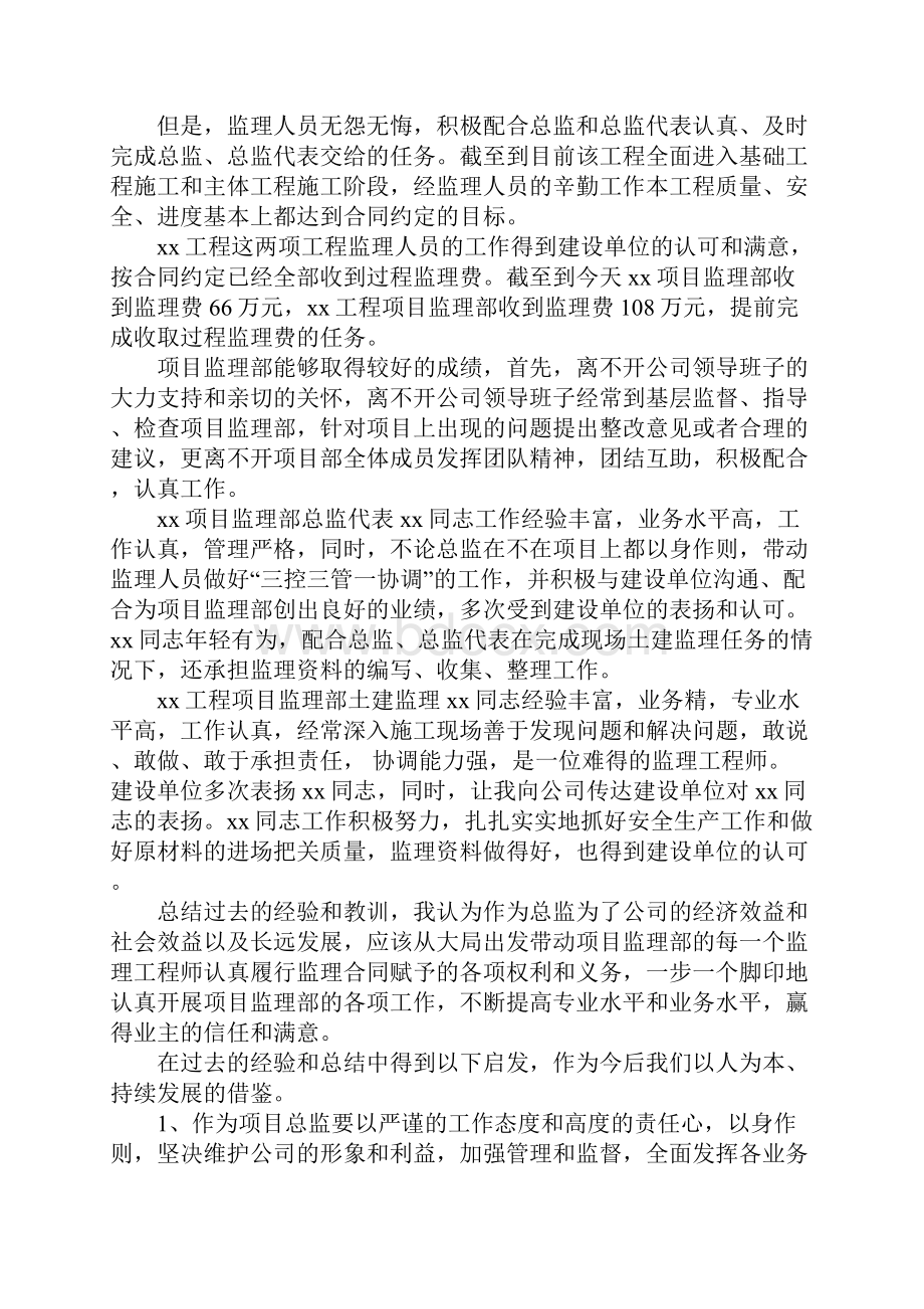 总监理工程师年终工作总结范文.docx_第2页