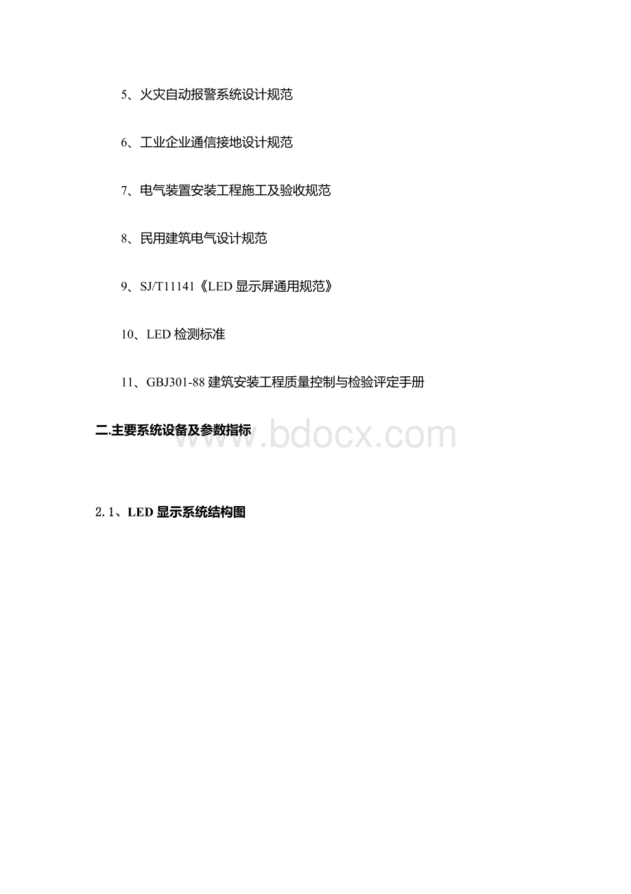 LED大屏幕设计实施方案.docx_第2页