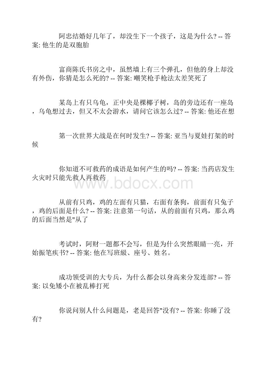 脑筋急转弯搞笑 套路最搞笑的脑筋急转弯及答案.docx_第2页